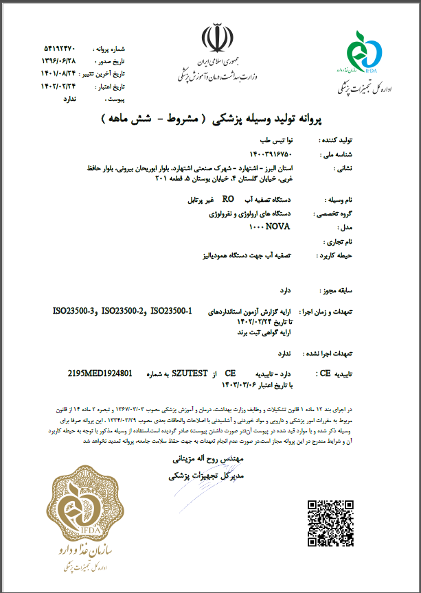 پروانه ساخت RO سنترال