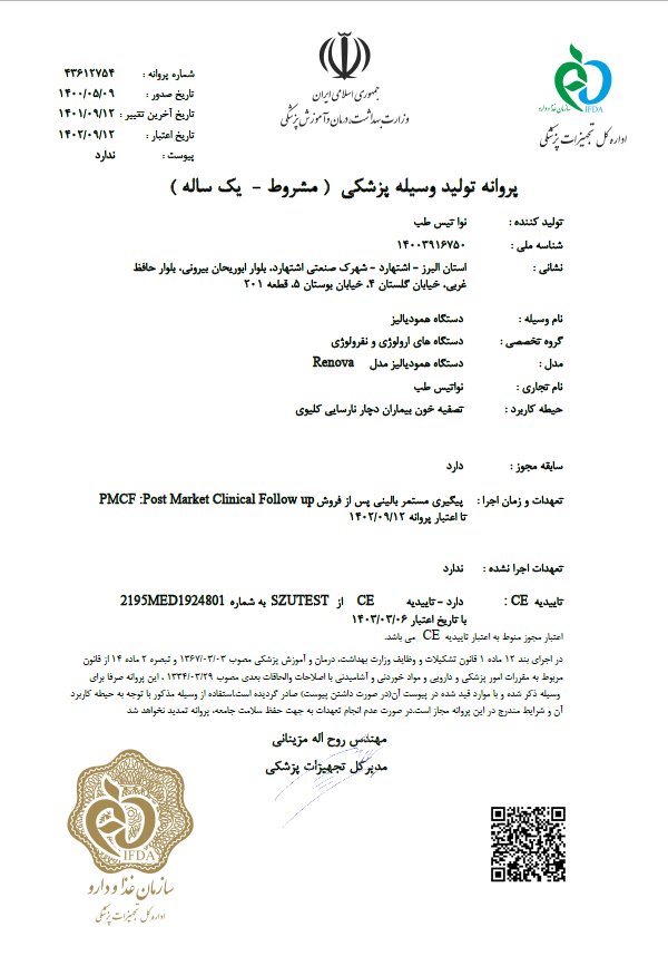 پروانه ساخت ماشین دیالیز