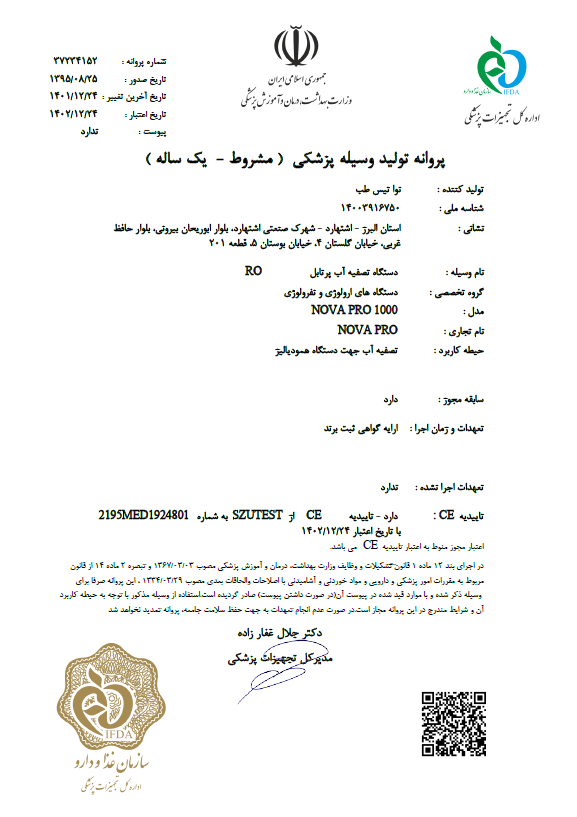 پروانه ساخت RO پرتابل