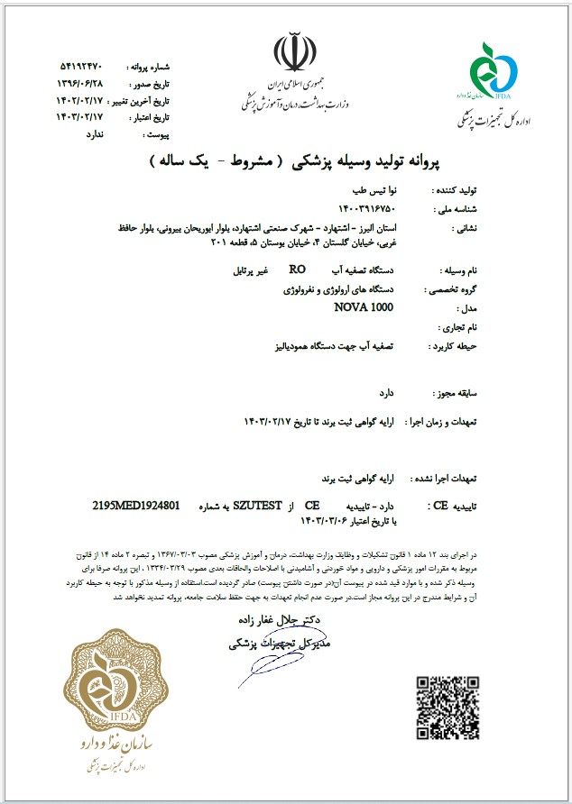 Central Reverse Osmosis Unit Manufacturing Licence  