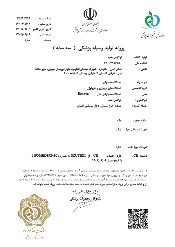 Dialysis Chair Manufacturing Licence