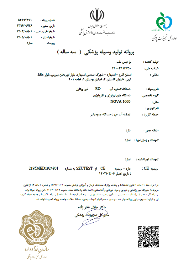 Central Reverse Osmosis Unit Manufacturing Licence  
