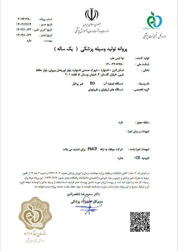 پروانه ساخت RO سنترال
