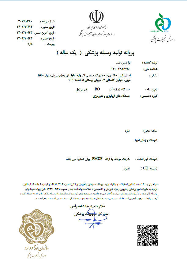 Central Double pass Reverse Osmosis Unit Manufacturing Licence  